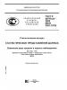 ГОСТ Р 50779.23-2005 (ИСО 3301:1975). Статистические методы. Статистическое представление данных. Сравнение двух средних в парных наблюдениях